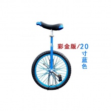 独轮车儿童益智平衡车成人竞技单轮车自行车代步健身独轮车厂