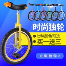 儿童成人独轮车单轮车平衡车单轮自行车竞技车