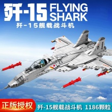 迷你歼-15舰载战斗机山东舰兼容乐高拼装积木益智玩具