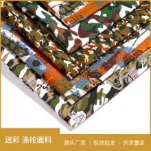 迷彩印花涤纶布料仿棉布 涤纶布 平纹布料 复合PVC布多种规格