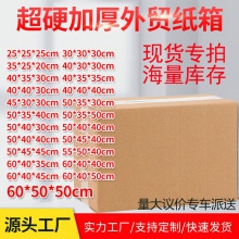 工厂现货国际物流快递纸箱亚马逊fba搬家纸板箱打包纸箱 外贸纸箱