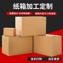 青岛邮政快递纸箱批发 搬家箱电商打包物流周转箱 快递盒纸箱批发