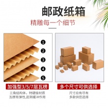 1-13号特硬邮政纸箱现货批发快递打包搬家半高折叠包装纸盒 子瓦楞