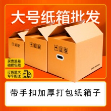 搬家纸箱批发五层超大/硬搬家神器收纳打包纸箱子带手扣加厚包邮