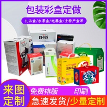 厂家定制彩盒包装盒 白卡纸文具玩具开窗纸盒电子产品坑盒包装盒