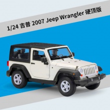 24吉普2007 Jeep Wrangler仿真合金越野汽车模型