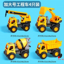 儿童大号仿真车模型翻斗搅拌起吊挖掘惯性工程车玩具套装