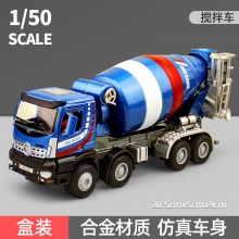 混凝土搅拌机模型仿真滑行玩具盒装1/50大号合金工程车