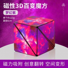 3D立体几何磁性魔方空间思维益智磁力异形百变儿童玩具训练器批发