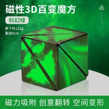 3D立体几何磁性魔方空间思维益智磁力异形百变儿童玩具训练器批发