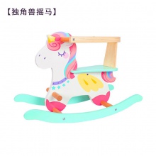 儿童独角兽摇摇马宝宝安全木马婴儿摇椅车平衡车早教训练木质玩具