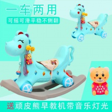 摇马木马儿童摇马组合二合一宝宝周岁礼物大号加厚1-6岁摇椅木马