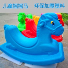 木马儿童摇马婴儿加厚塑料宝宝玩具摇摇车幼儿园
