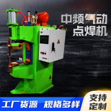 立式中频气动点焊机 直流点焊机 不锈钢金属全自动点焊机