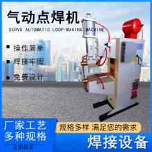 厂家供应电阻对焊机气动点焊机碰焊全自动焊接机送锡点焊机