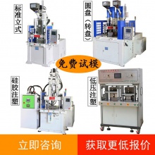 立式注塑机 线材插头包胶注塑机-350标准注塑机