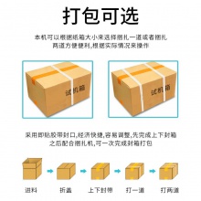 全自动热熔pp带包装免扣收紧捆扎大纸箱电商快递封胶带打包机