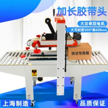 全自动封箱机-5050胶带封箱机纸箱封箱 打包机 快递封箱机