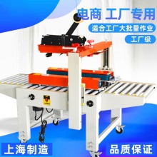 全自动封箱机-5050胶带封箱机纸箱封箱 打包机 快递封箱机