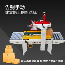 全自动打包封箱机胶带邮政小纸箱包裹打包神器封箱机快递电商专用