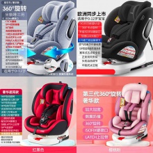 360度旋转ISOFIX硬接口儿童安全座椅汽车用宝宝婴儿便携式
