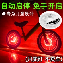 儿童平衡车花鼓灯自行车风火轮滑步车灯USB充电智能自动