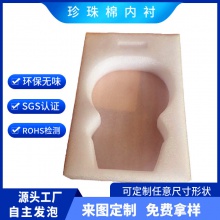 珍珠棉定制冲型复合植绒高密度epe珍珠棉内衬防震抗摔泡沫内衬