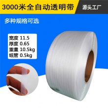 厂家直供pp打包带 机用打包带 透明打包带全自动3000米机用打包带