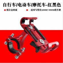自行车铝合金固定架手机架骑行单车电动电瓶车摩托车导航支架