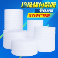 EPE珍珠棉卷包装材料快递防震泡沫棉加厚填充缓冲打包发泡 棉厂家