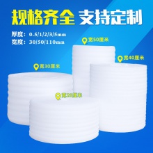 EPE珍珠棉卷包装材料快递防震泡沫棉加厚填充缓冲打包发泡 棉厂家