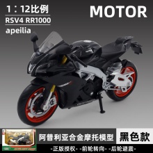 （盒装）仿真1比12阿普利亚RSV4铃木GSX合金摩托车模型玩具无声光