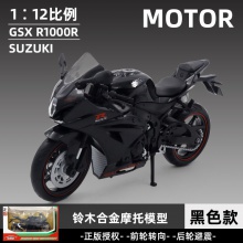 （盒装）仿真1比12阿普利亚RSV4铃木GSX合金摩托车模型玩具无声光