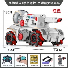 新款2.4G双模式手势遥控玩具车可连发水弹坦克宇航员四驱男孩战车