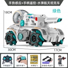 新款2.4G双模式手势遥控玩具车可连发水弹坦克宇航员四驱男孩战车