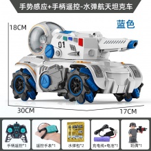 新款2.4G双模式手势遥控玩具车可连发水弹坦克宇航员四驱男孩战车