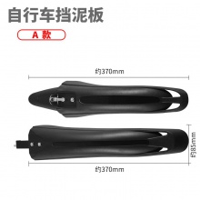 山地自行车挡泥板 彩色飞龙20-26单车塑料泥板可调节通用泥除泥瓦