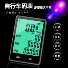 山地自行车码表骑行无线中文防泡夜光测速器里程表单车配件迈速表