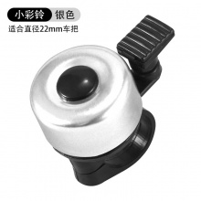 山地车小铃铛 彩色迷你车铃喇叭 儿童车铃 小打铃 自行车配件批发