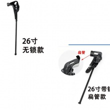 20-26用普通自行车公路车边脚撑单支撑骑行用品配件