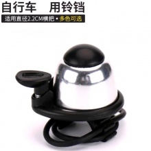 自行车铃铛小巧铃铛 山地车橡皮圈铃铛 皮筋铃铛 铝盖车铃打铃骑