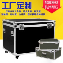 铝合金箱航空箱定 制摄影器材箱仪器道具运输箱显示屏箱