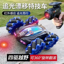 抖音同款追光漂移特技车2.4G双面四驱越野遥控车手势感应玩具批发