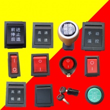 翘板 童车开关电源 防水开关 前进 停止 后退 手动遥控 玩具 船型