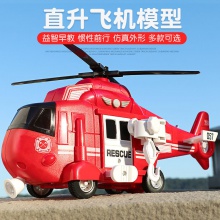 大号直升飞机玩具儿童救援直升机警察消防员塑料小男孩大型耐摔款