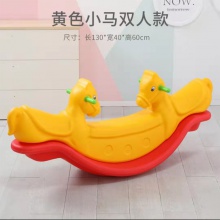 儿童双人翘翘板室内跷跷板幼儿园户外玩具木马摇马家用宝宝塑料