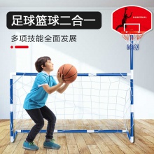 篮球板投篮机架踢足球门儿童学生体育运动户外玩具