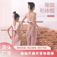 开背棍形体棍瑜伽开肩开背神器棒站姿驼背脊椎矫正舞蹈站姿训练