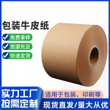 牛皮纸 白色单面大张牛皮纸卷鲜花礼品手提袋食品包装纸
