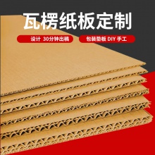 加厚瓦楞纸板diy硬纸板 三层五层包装纸板瓦楞纸板